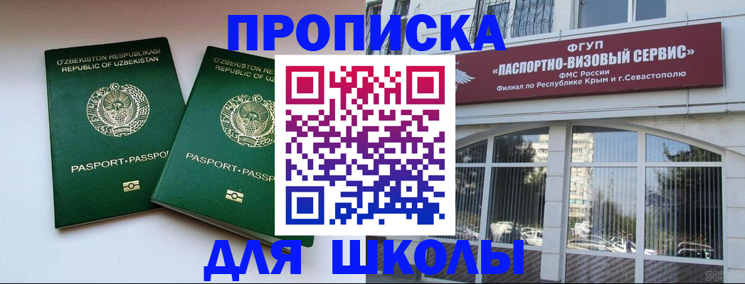 прописка ребенка в Уяре