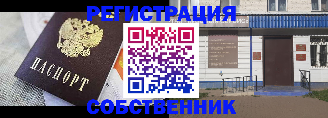 временная регистрация собственник в Уяре